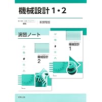 Amazon.co.jp: [工業710] 機械設計1 高校教科書 工業科用 実教出版 : 本