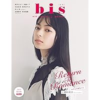 bis（ビス） 2022年9月号 [雑誌]