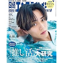 King & Prince永瀬廉表紙雑誌セット★まとめ売り 速報‼️明日発売📣 #NYLONJAPAN 7月号表紙解禁❤️‍🔥 新たなスタート