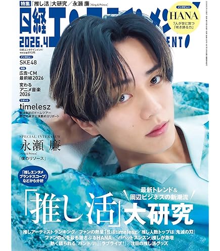 Amazon.co.jp: 永瀬廉 アクリルスタンド 1個 新信長公記クラスメイトは