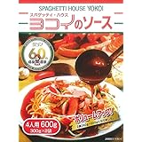 日本製麻 ヨコイのソース 4人用 600g×2個