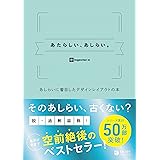 あたらしい、あしらい。あしらいに着目したデザインレイアウトの本