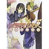 ココロコネクト アスランダム 上 (ファミ通文庫)