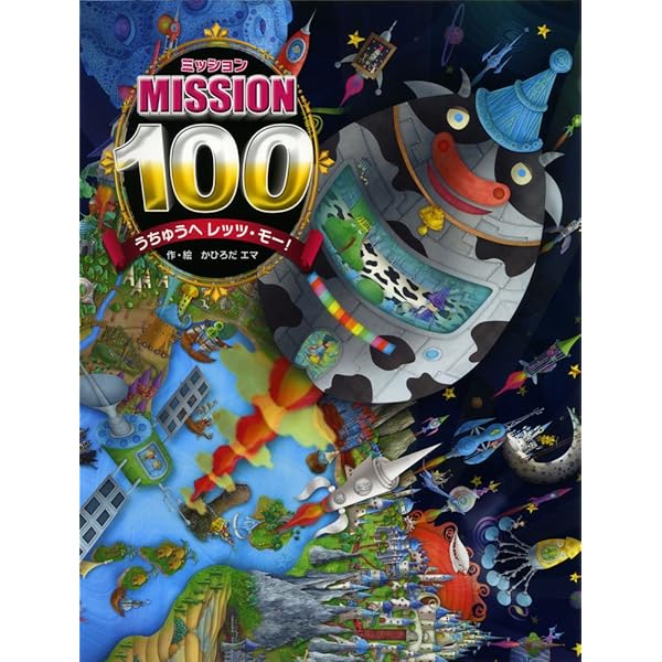 Amazon.co.jp: ミッション100 ハナノアーナの はなのあな : か