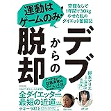 Amazon ハッピーダイエット ゲームソフト