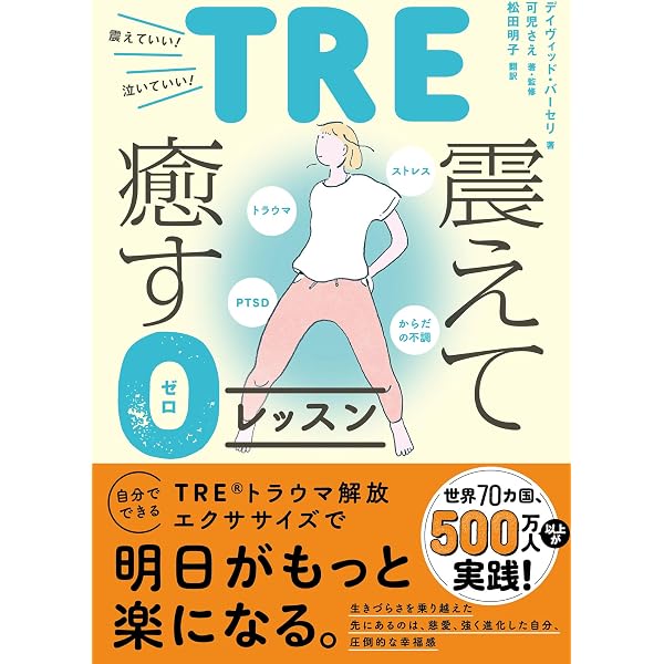 Amazon.co.jp: 人生が変わる整体術 身体・心・魂を癒す「多次元操体法