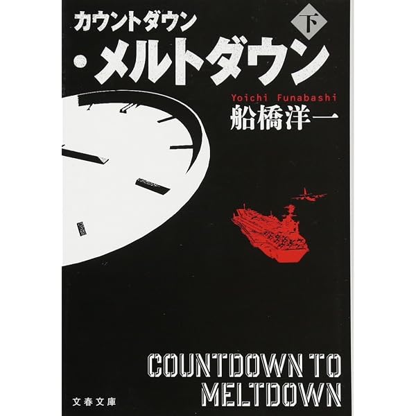 通貨烈烈 (朝日文庫 ふ 5-4) | 船橋 洋一 |本 | 通販 | Amazon