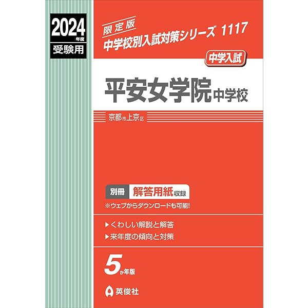 同志社国際中学校 ２０２１年度受験用/英俊社（単行本） 同志社国際中学校 2024年度受験用 (中学校別入試対策シリーズ