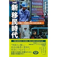 日本で働く非正規滞在者 彼らは「好ましくない外国人労働者」なのか？  /明石書店/鈴木江理子（単行本） 日本で働く非正規滞在者 鈴木 江理子(著) - 明石書店 | 版元