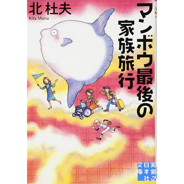 Amazon.co.jp: マンボウ雑学記 (岩波新書 黄版 167) : 北 杜夫: 本
