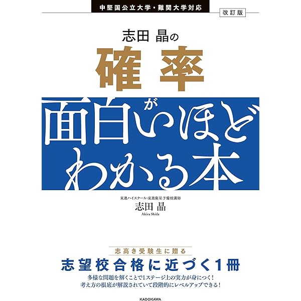 Amazon.co.jp: 改訂版 志田晶の 複素数平面・式と曲線が面白いほど