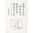 お母さんは命がけであなたを産みました