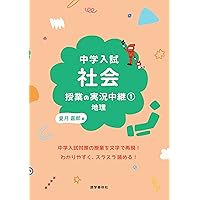 中学入試 国語授業の実況中継 (実況中継シリーズ) | 小池 陽慈