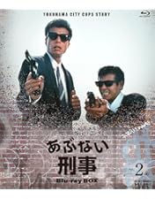 あぶない刑事 TV シリーズ complete 帰ってきた あぶない刑事 ABUDELUXE Ver. DVD 初回生産限定