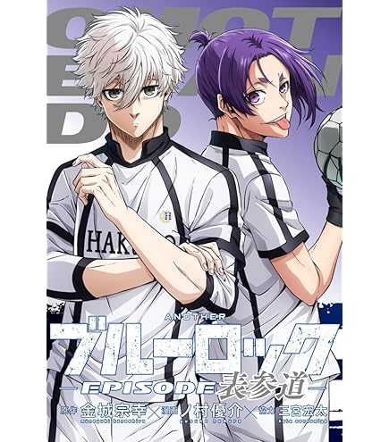 ブルーロック　全巻セット　1～35巻+小説+劇場版入場特典　送料込み コミック】ブルーロック(35) | アニメイト