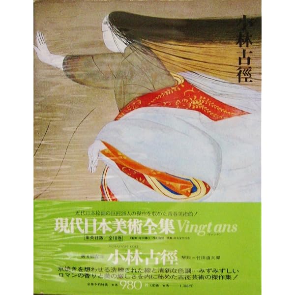 現代日本美術全集〈1〉富岡鉄斎 (1973年) |本 | 通販 | Amazon