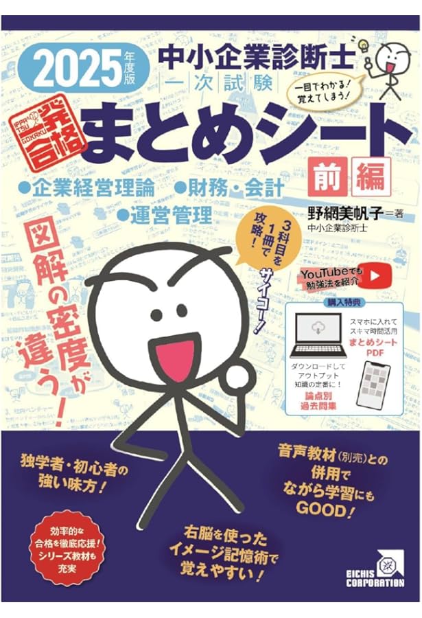 中小企業診断士試験1次試験過去問題集 (2025年版) | 同友館編集部 |本