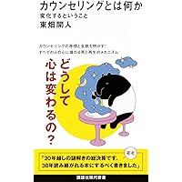 システムズアプローチ入門: 人間関係を扱うアプローチの