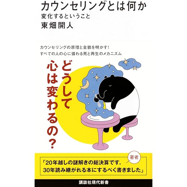 メラニー・クライン　トゥデイ①　精神病者の分析と投影同一化 メラニー・クライン トゥディ①―精神病者の分析と投影同一化