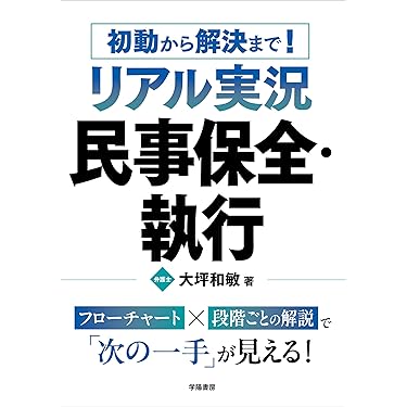 Amazon.co.jp 最新リリース: 弁護士関連書籍 の新着ランキングです。