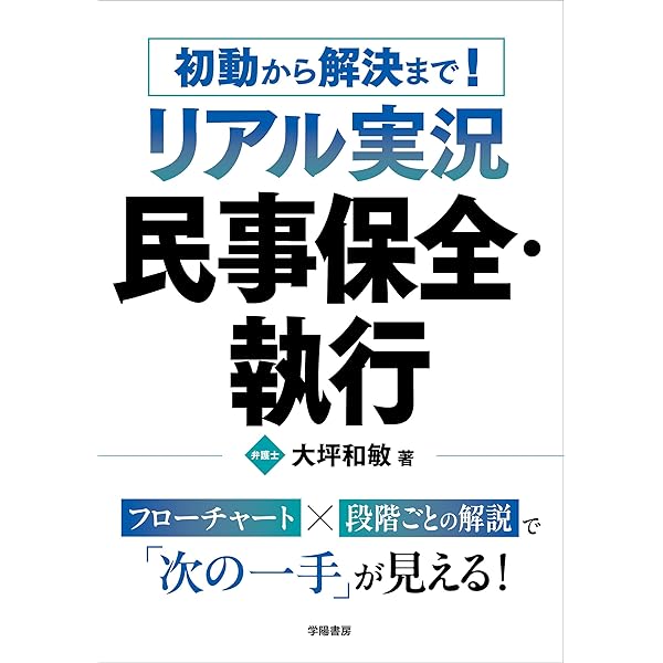 新・コンメンタール民事訴訟法〔第2版〕 | 笠井正俊, 越山和広 |本