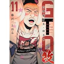Amazon.co.jp: GTO パラダイス・ロスト 改 コミック 新品 1-8巻セット