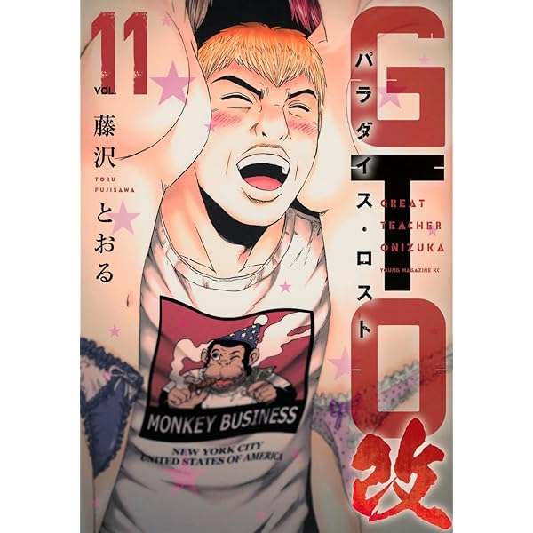 Amazon.co.jp: GTO パラダイス・ロスト(11) (ヤングマガジンコミックス