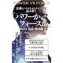 意識レベル「パワーか、フォースか」をやさしく解説 PartⅠツール編