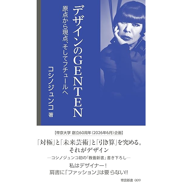 コシノヒロコ HIROKO KOSHINO EX・VISION|To the Future 未来へ