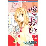 であい（２） (デザートコミックス)