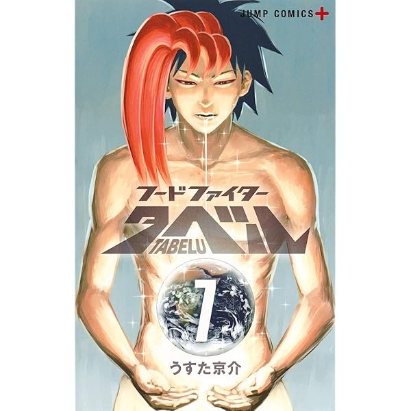 フードファイタータベル 6 (ジャンプコミックス) | うすた 京介 |本  