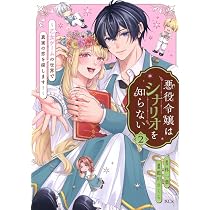 悪役令嬢はシナリオを知らない ~乙女ゲームの世界で真実の恋を探します