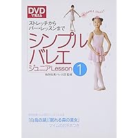 Amazon.co.jp: 3才からできる初めてのバレエレッスン プレ