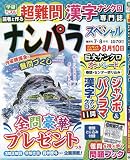 ナンパラSpecial 2023年 07 月号 [雑誌]