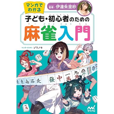 Amazon.co.jp 売れ筋ランキング: 麻雀 の中で最も人気のある商品です