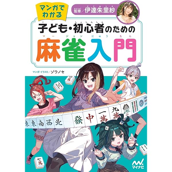 Amazon.co.jp: いちばんよくわかる井出洋介の麻雀入門[DVD] : 本