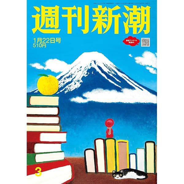 週刊文春 (2026年1月22日号) |本 | 通販 | Amazon