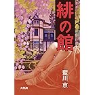 緋の館 Aubebooks