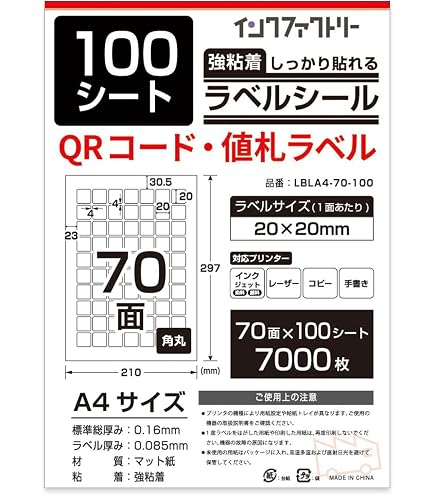 Amazon.co.jp: エーワン 31555 マルチプリンタラベルQRコード用70面