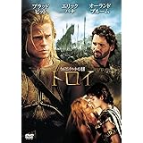 トロイ [DVD]