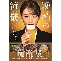 晩酌の流儀 オフィシャルブック Blu-ray セット 2026年最新】晩酌の