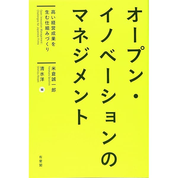 オープンイノベーション専門書6冊セット（合計定価16,170円） 61wyQl8+OKL._UF350,350_QL50_.jpg
