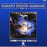 YAMATO SOUND ALMANAC 1983-II「宇宙戦艦ヤマト完結編 音楽集 PART2」