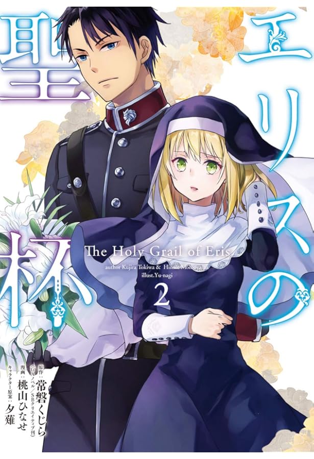 エリスの聖杯 コミック 新品 1-14巻セット (スクウェア・エニックス