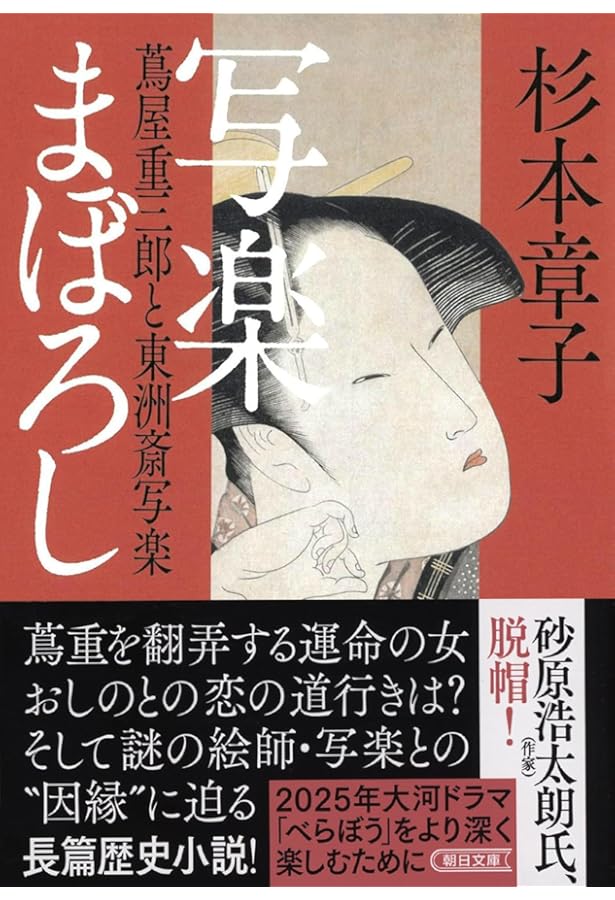 写楽百面相 (文春文庫 あ 13-12) | 泡坂 妻夫 |本 | 通販 | Amazon