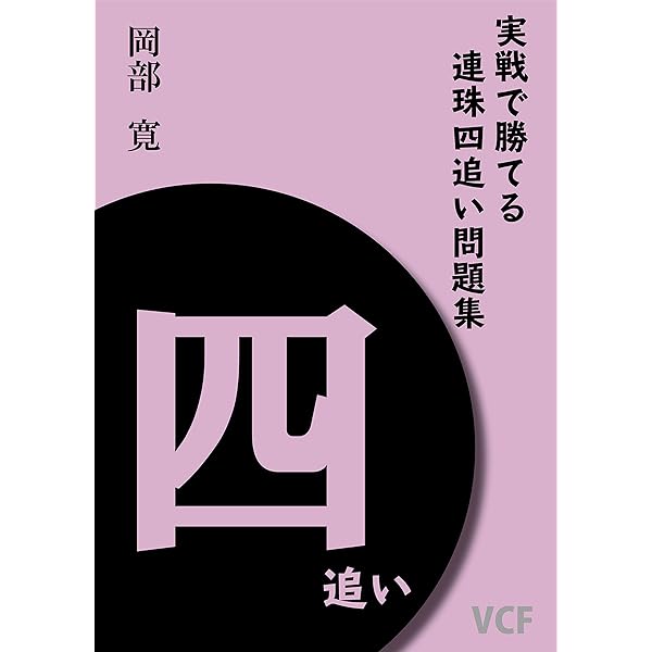 【中古】 連珠必勝法 基本定石による上達・必勝法 改訂増補版/虹有社/新井華石 Amazon.co.jp: 新版 連珠必勝法: 基本定石による上達・必勝法