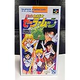 超 SFC 美少女戦士セーラームーン 1993 当時物 スーパーファミコン セーラームーン ゲームソフト