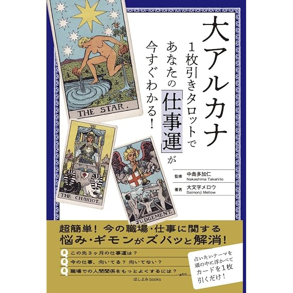 Amazon.co.jp: 7秒でわかる恋愛易占いハンドブック eBook : 中島多加仁