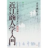 近江商人の系譜 活躍の舞台と経営の実像 現代教養文庫 小倉 栄一郎 本 通販 Amazon