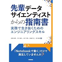 データサイエンスリーダーのキャリアガイド: チーム、部門、企業を牽引 
